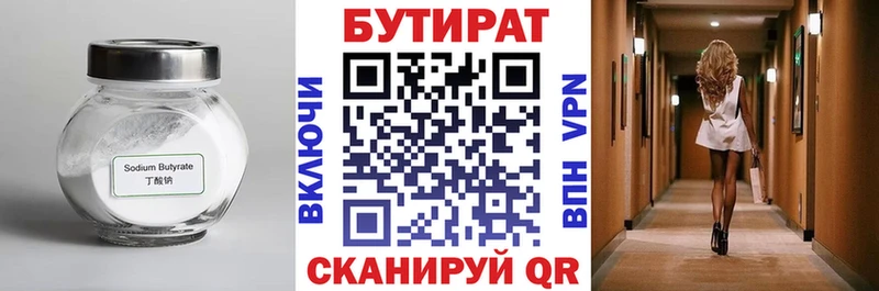 БУТИРАТ BDO  Липецк 