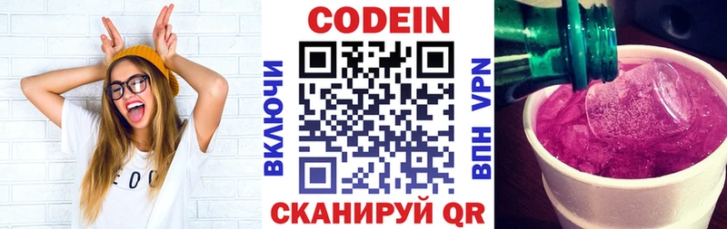 Кодеин Purple Drank  МЕГА tor  Липецк 